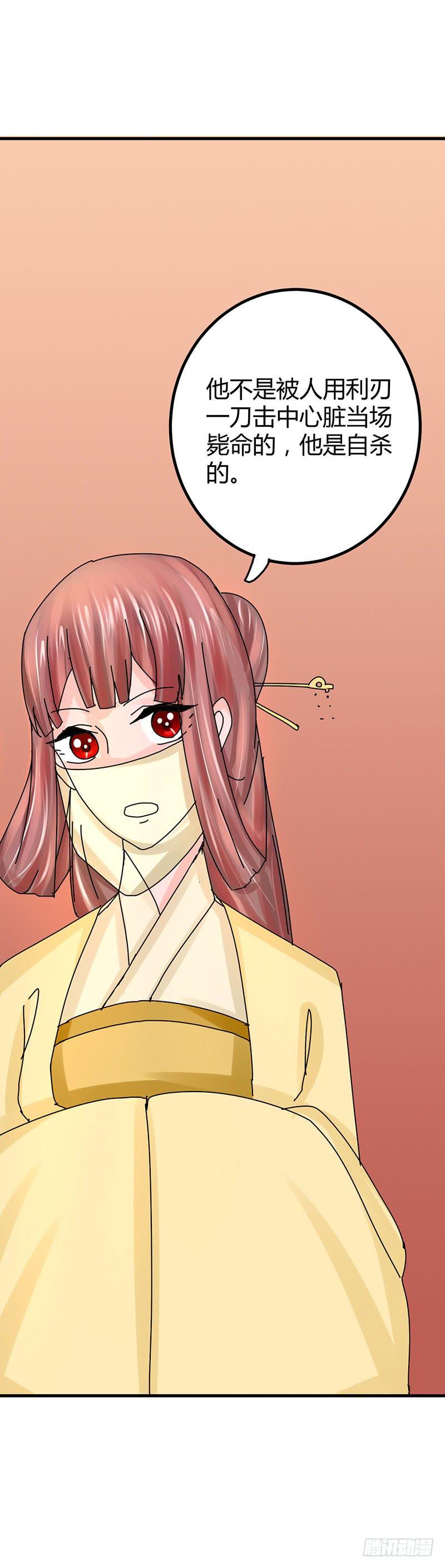 《虐心王妃》第十话 第16页