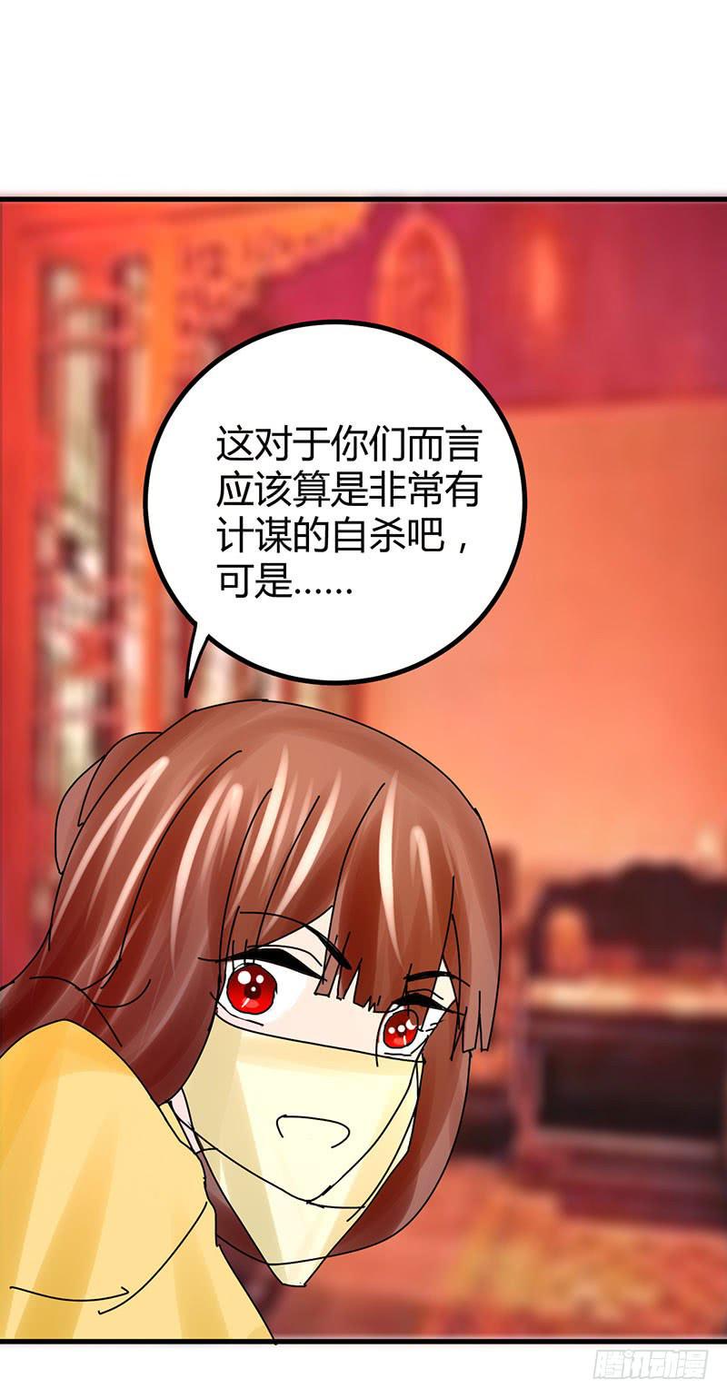 《虐心王妃》第十话 第26页