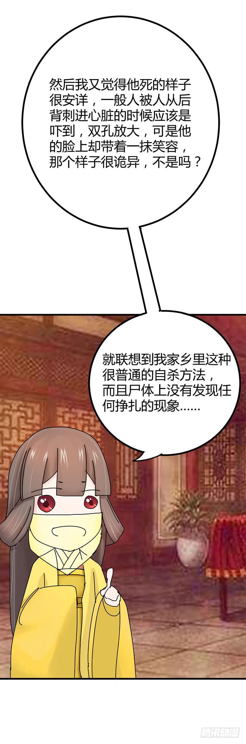 《虐心王妃》第十话 第37页