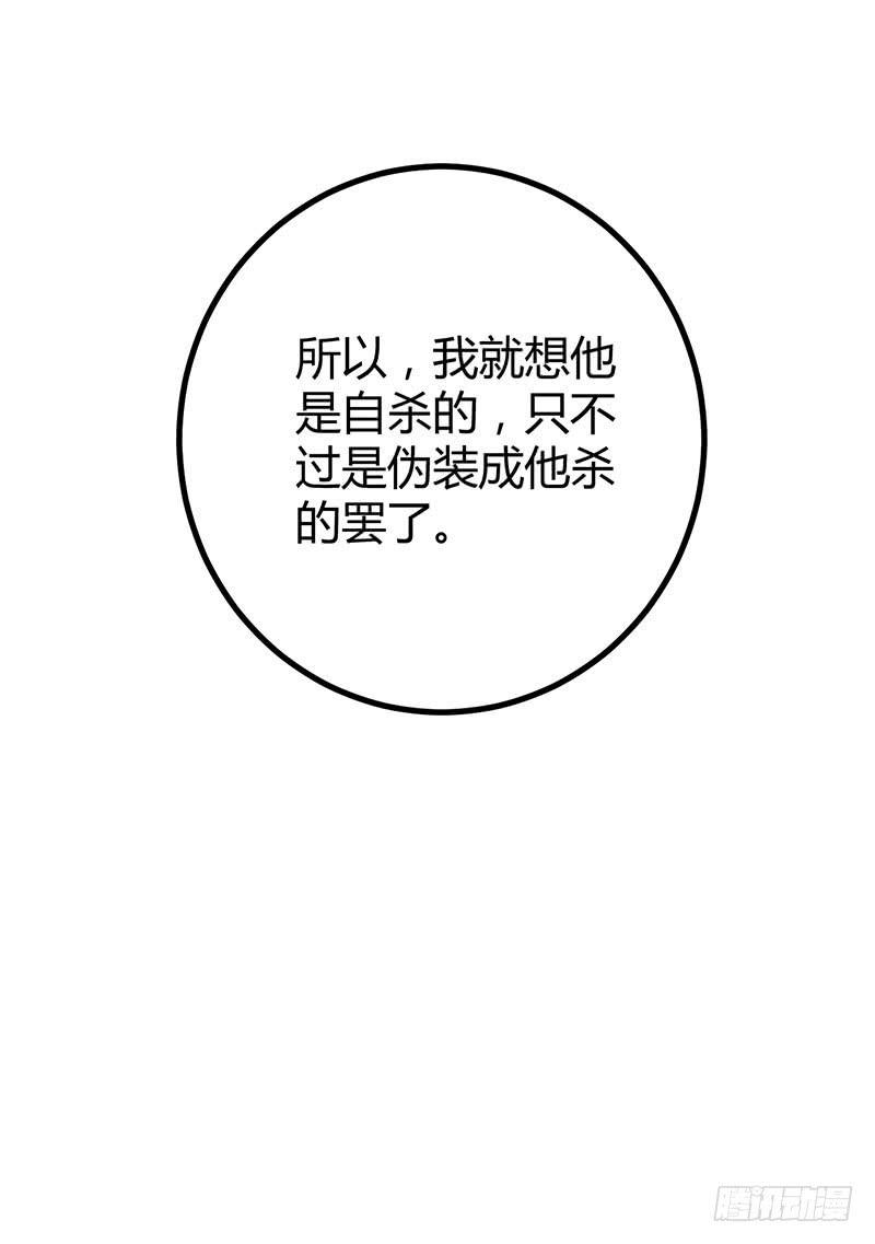 《虐心王妃》第十话 第38页