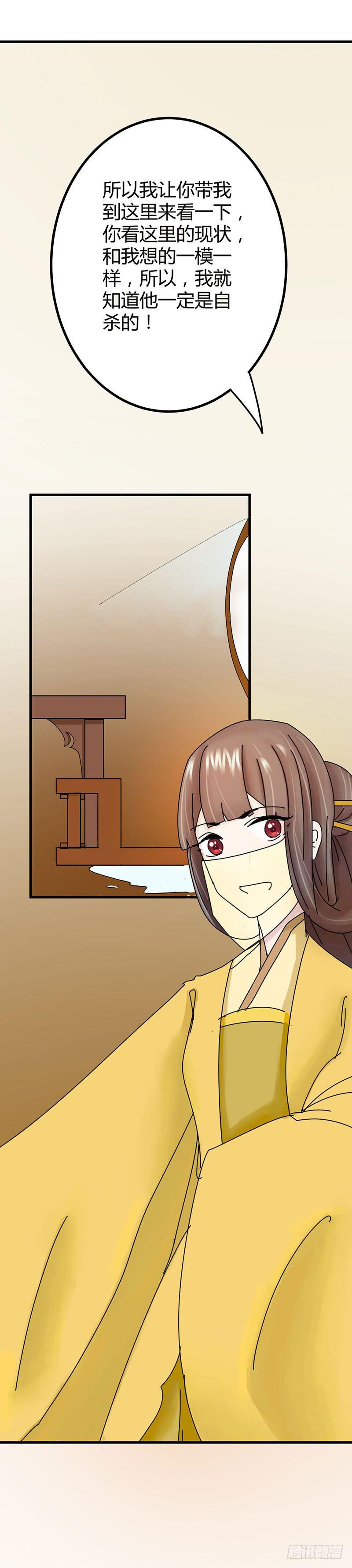 《虐心王妃》第十话 第41页