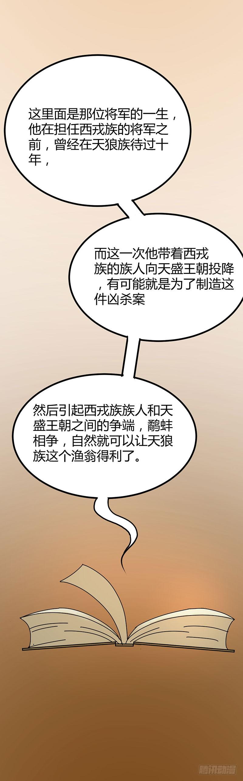 《虐心王妃》第十话 第46页