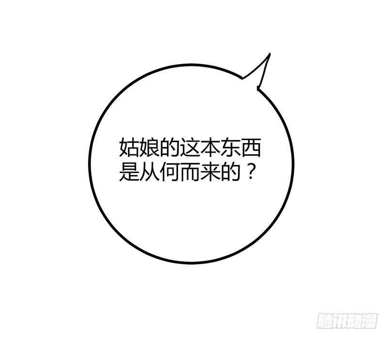 《虐心王妃》第十话 第48页