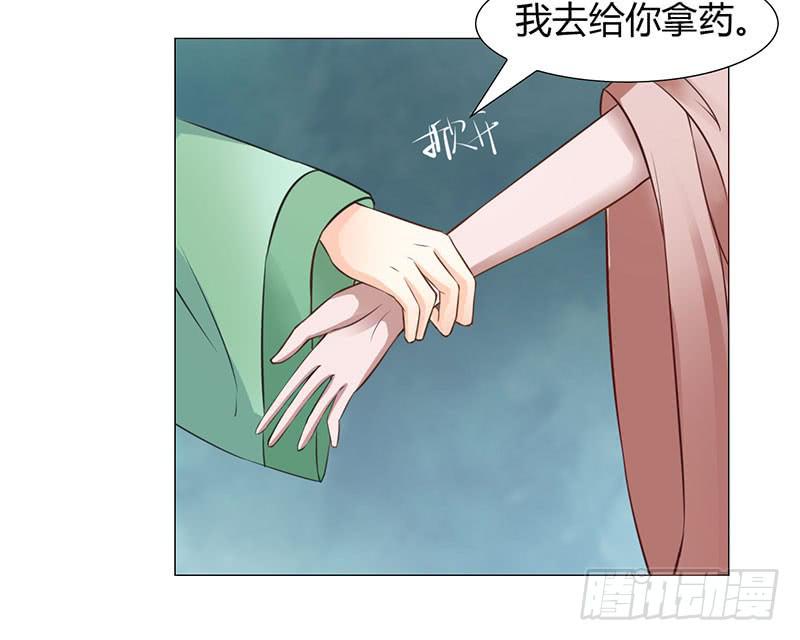 《虐心王妃》第十二话 第11页