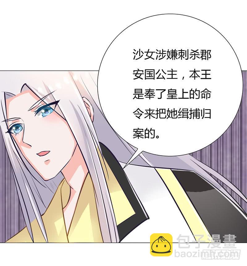 《虐心王妃》第十二话 第18页