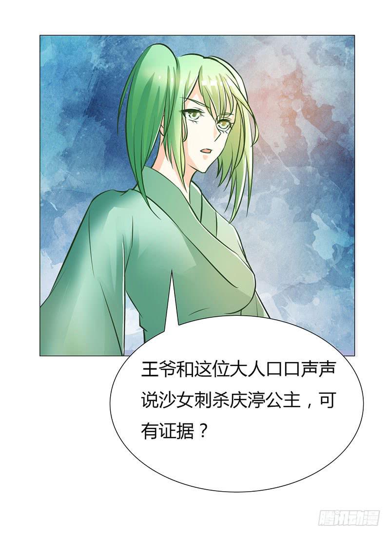 《虐心王妃》第十二话 第19页