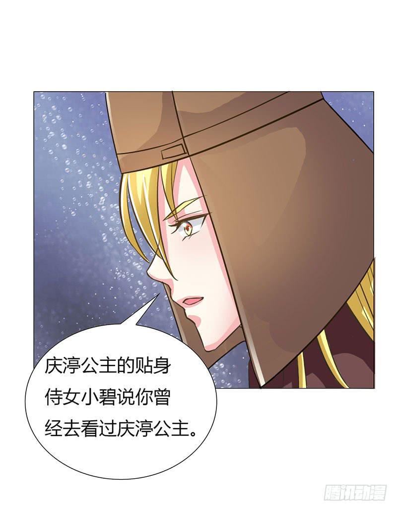 《虐心王妃》第十二话 第20页