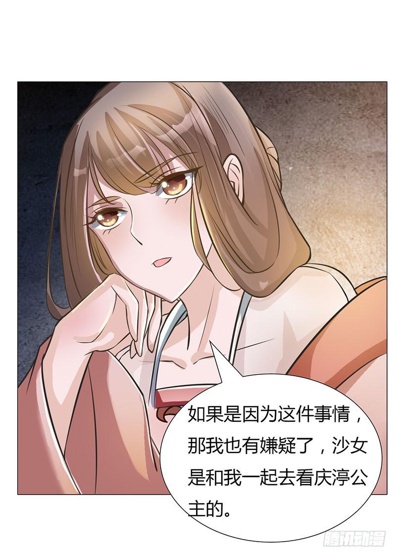 《虐心王妃》第十二话 第21页