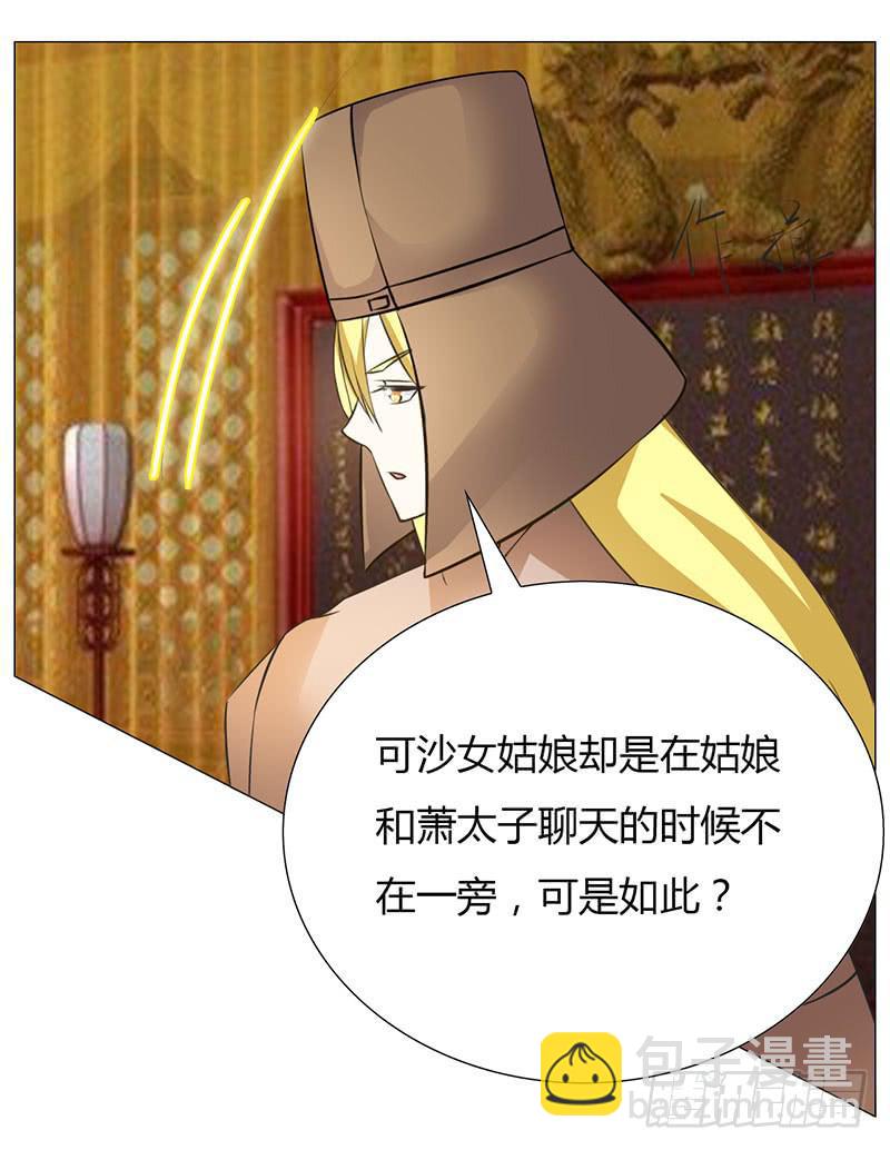 《虐心王妃》第十二话 第22页