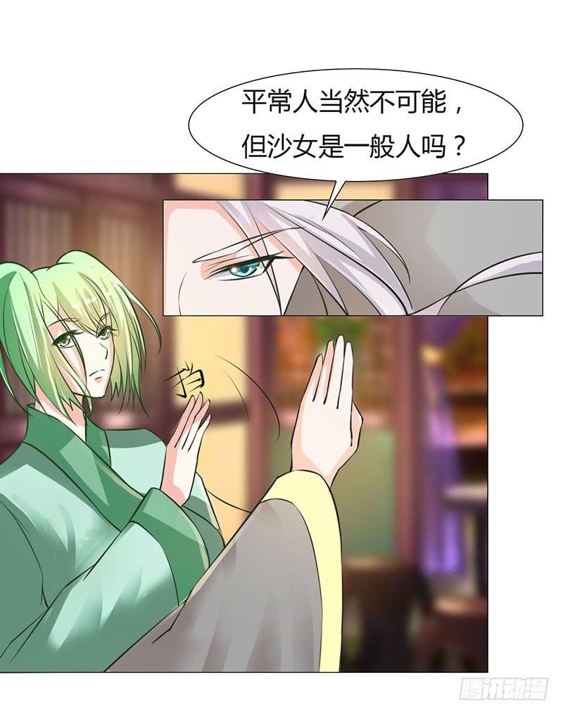 《虐心王妃》第十二话 第24页