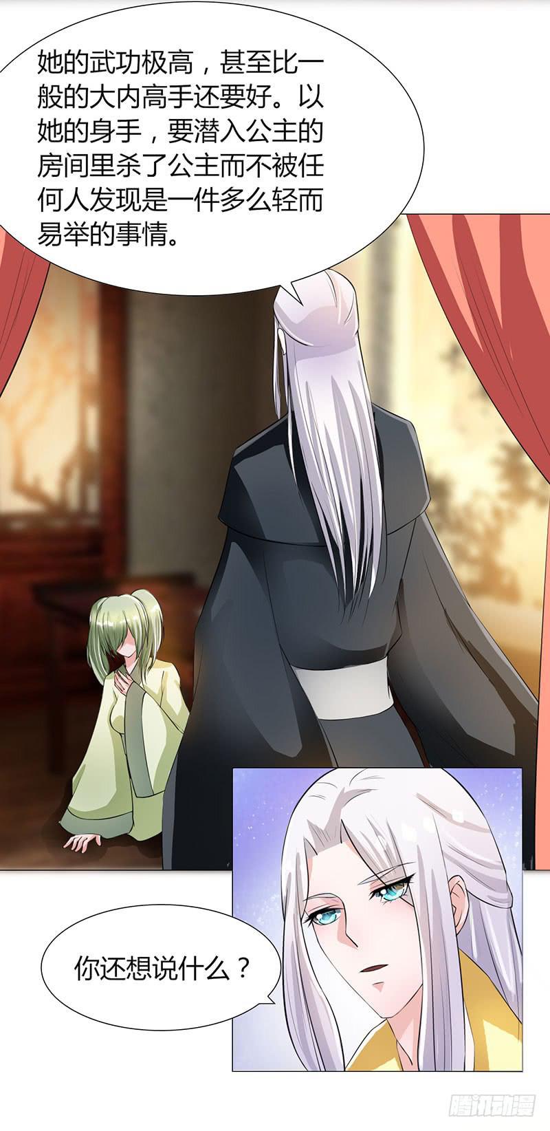 《虐心王妃》第十二话 第28页