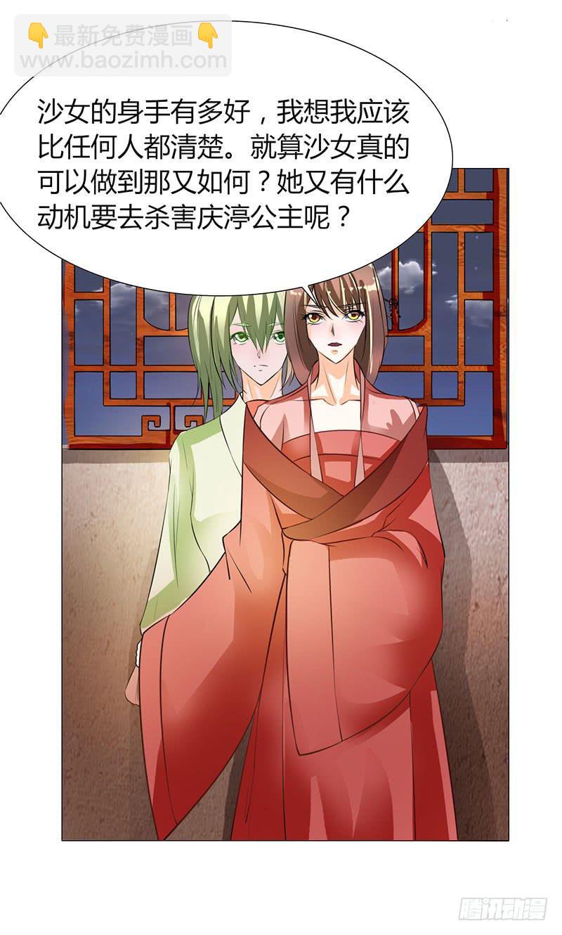 《虐心王妃》第十二话 第32页