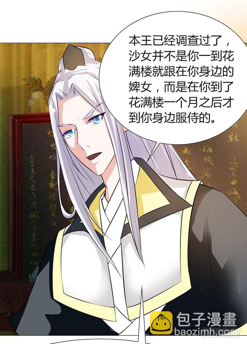 《虐心王妃》第十二话 第35页