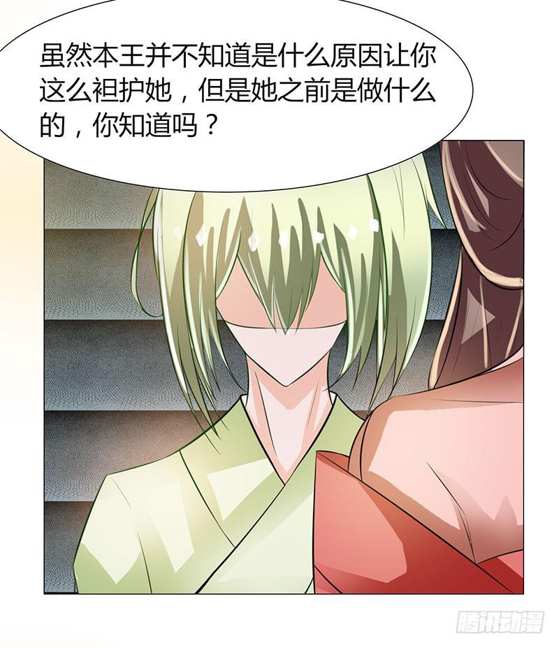 《虐心王妃》第十二话 第36页