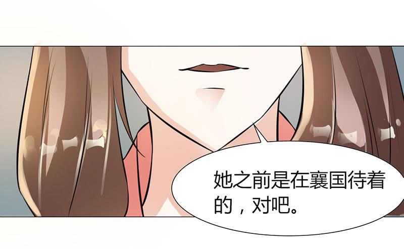 《虐心王妃》第十二话 第37页