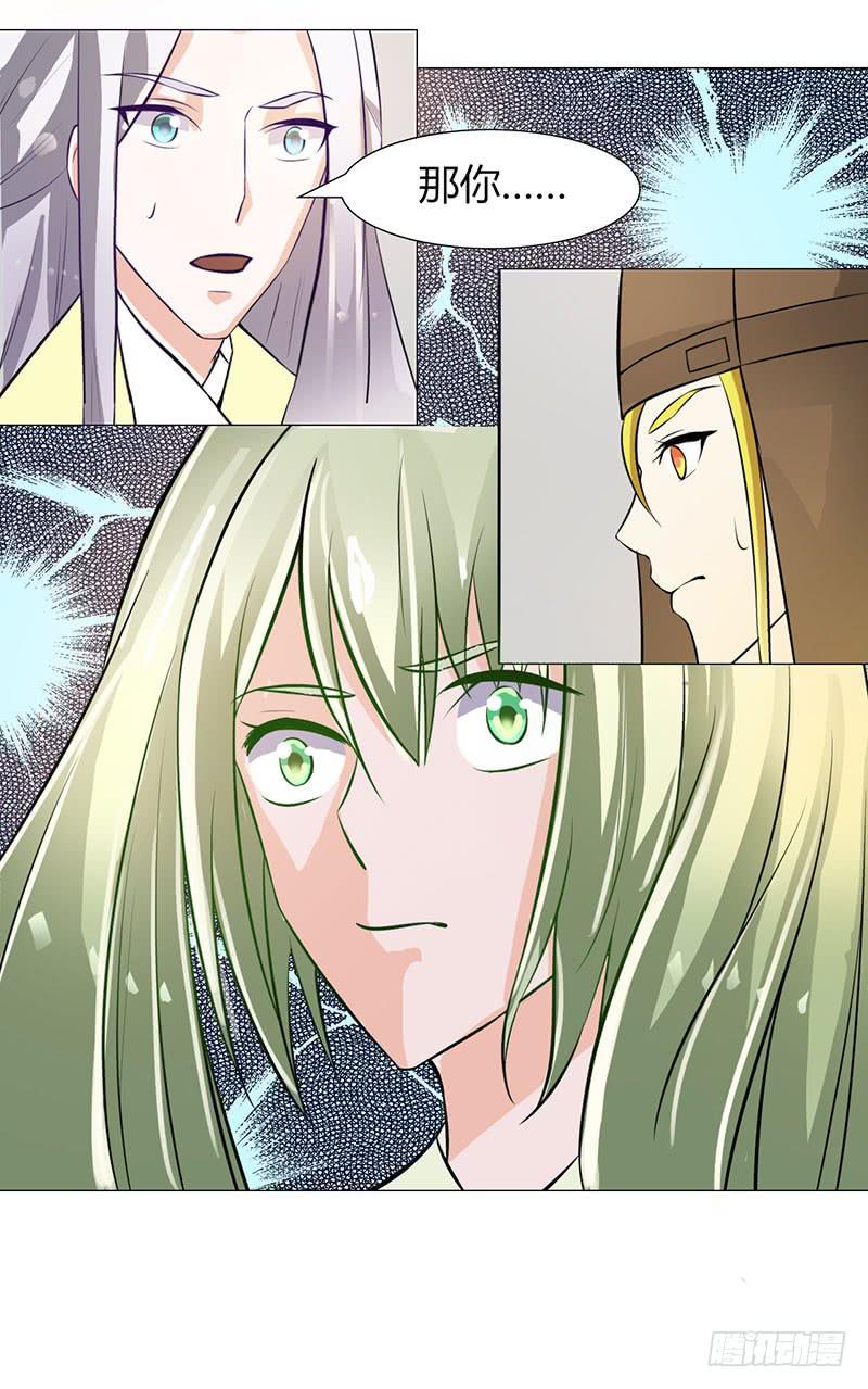 《虐心王妃》第十二话 第38页