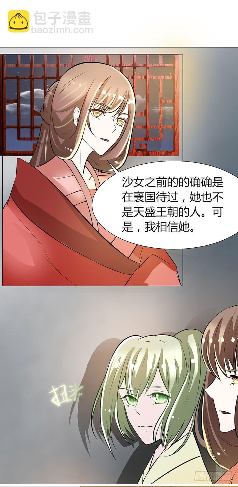 《虐心王妃》第十二话 第39页