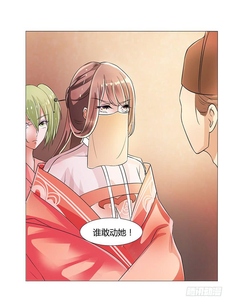 《虐心王妃》第十二话 第3页