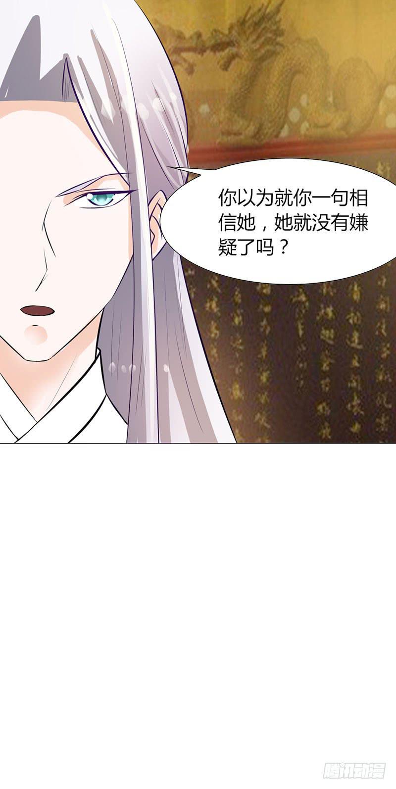 《虐心王妃》第十二话 第40页