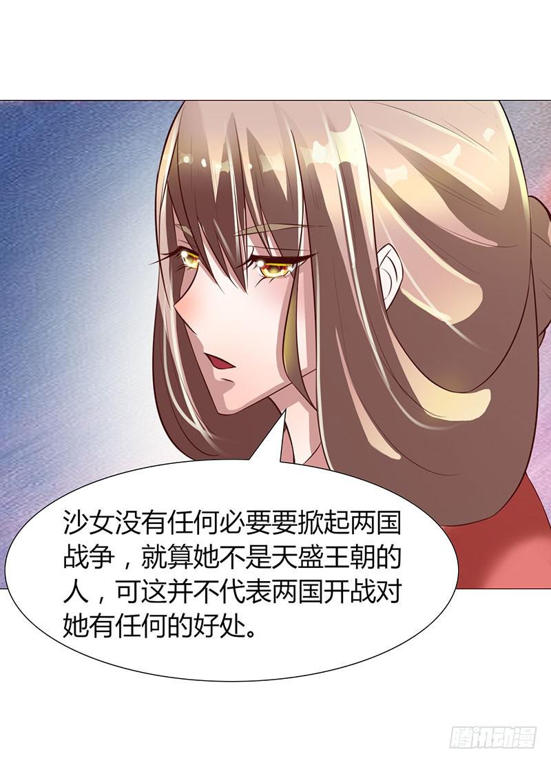 《虐心王妃》第十二话 第41页