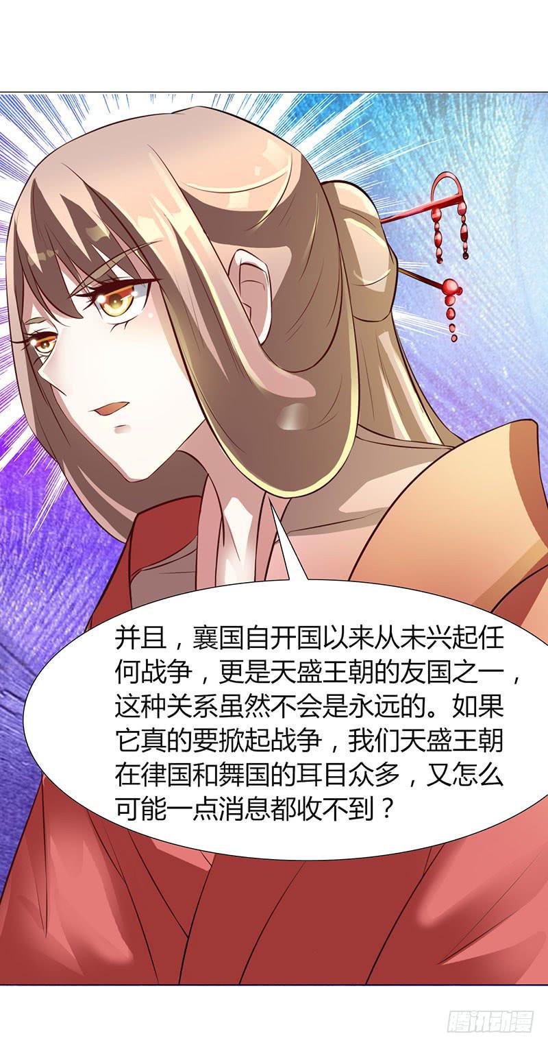 《虐心王妃》第十二话 第42页