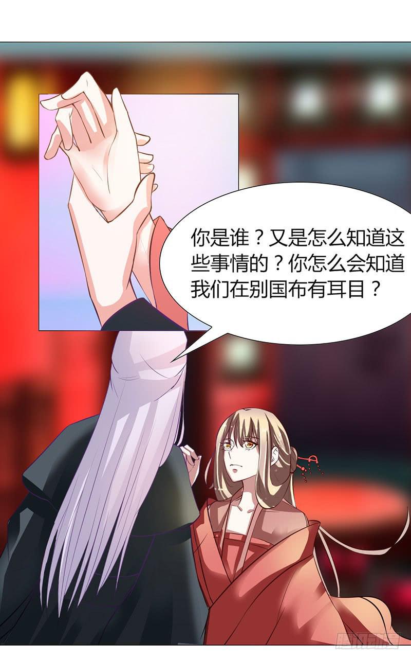 《虐心王妃》第十二话 第43页