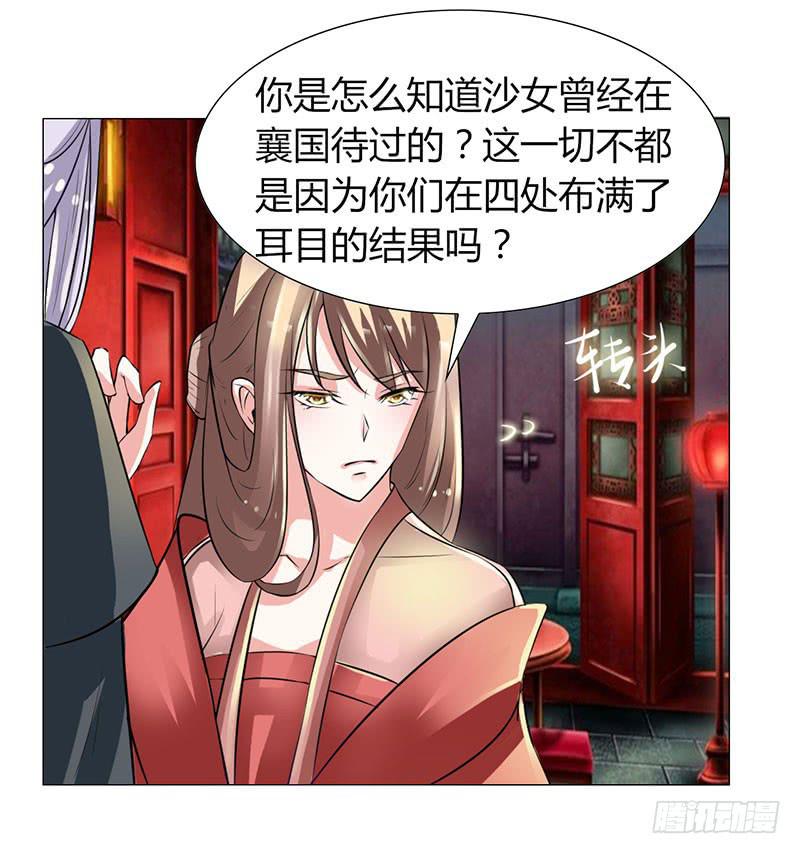 《虐心王妃》第十二话 第44页