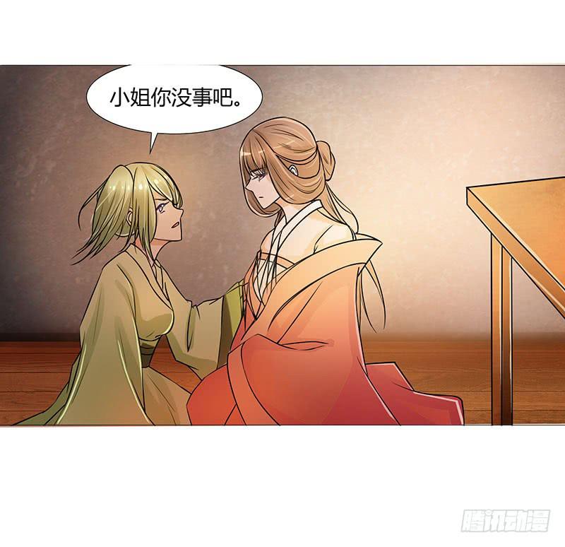 《虐心王妃》第十二话 第7页