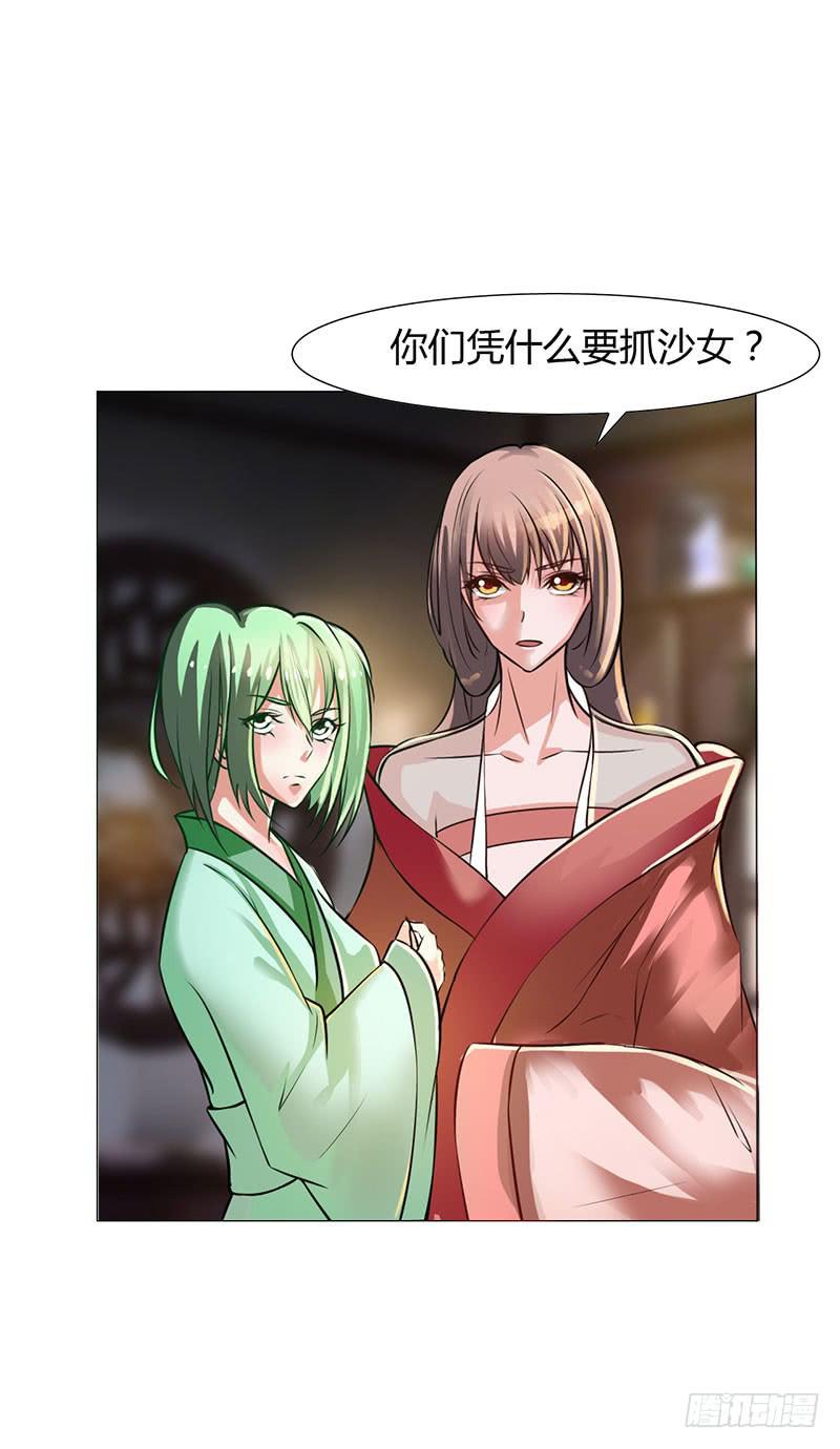 《虐心王妃》第十二话 第9页