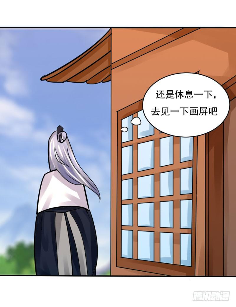 《虐心王妃》第九话 第11页