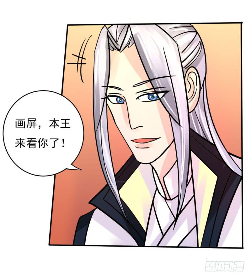 《虐心王妃》第九话 第12页