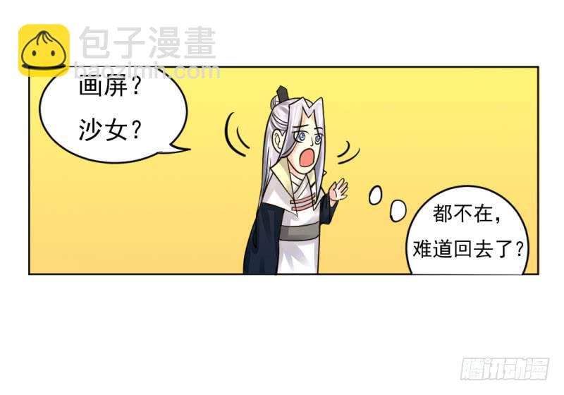 《虐心王妃》第九话 第14页