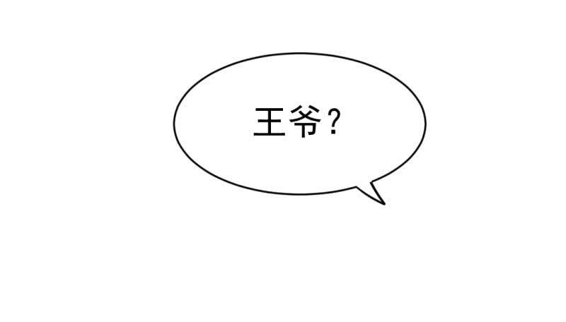 《虐心王妃》第九话 第15页