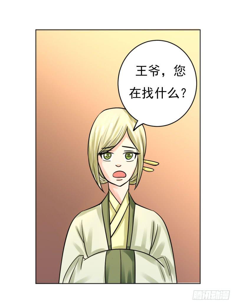 《虐心王妃》第九话 第16页