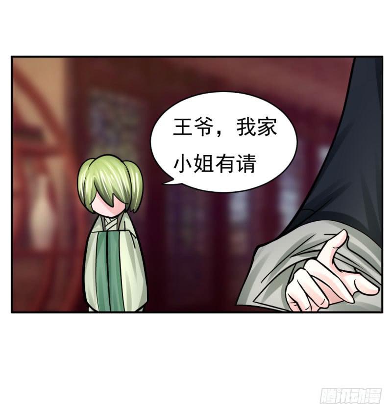 《虐心王妃》第九话 第25页