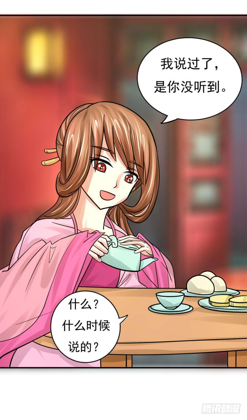 《虐心王妃》第九话 第27页