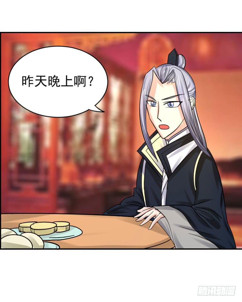 《虐心王妃》第九话 第28页