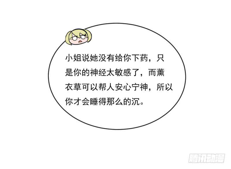 《虐心王妃》第九话 第30页
