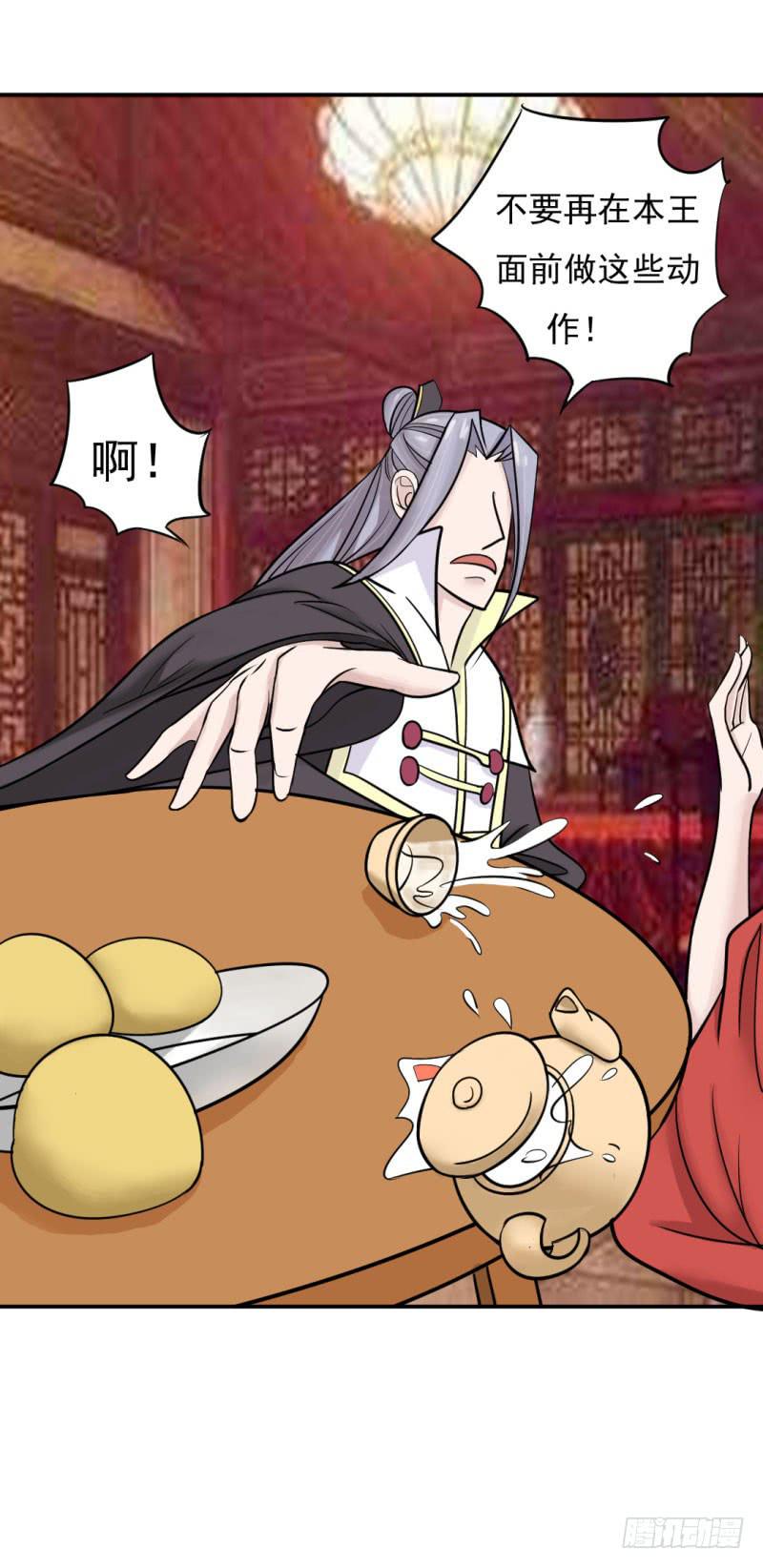 《虐心王妃》第九话 第31页