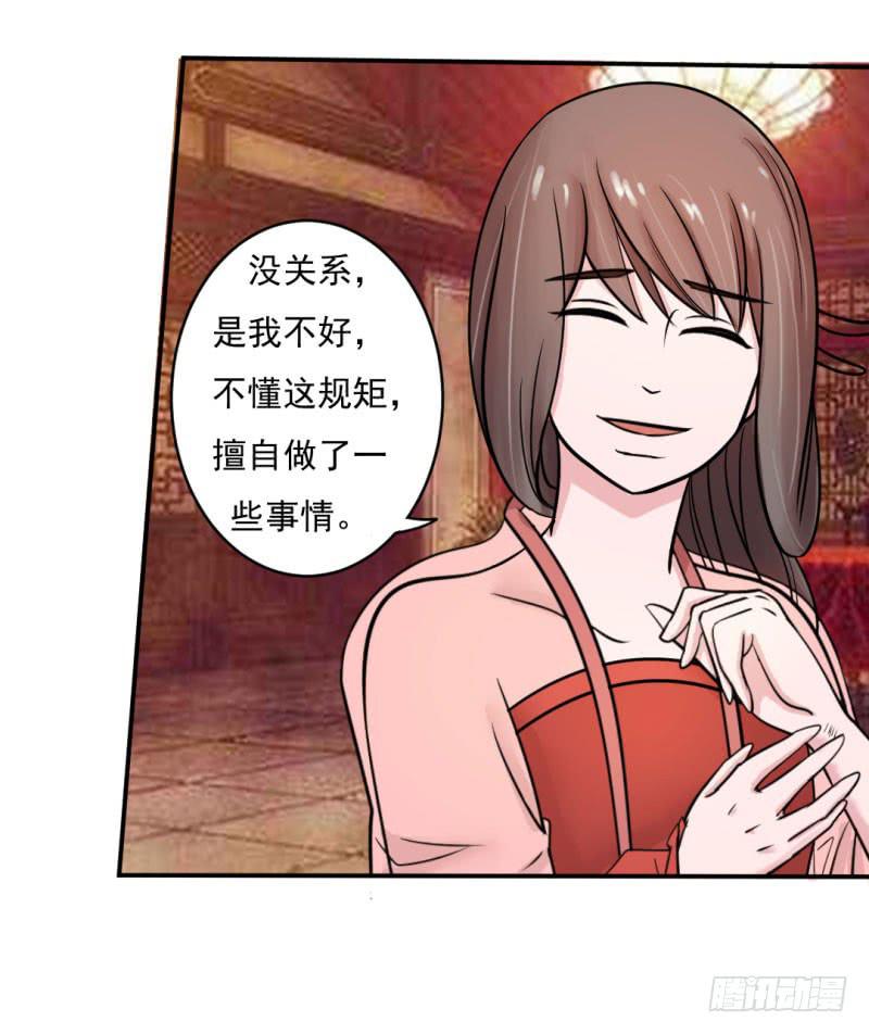 《虐心王妃》第九话 第33页