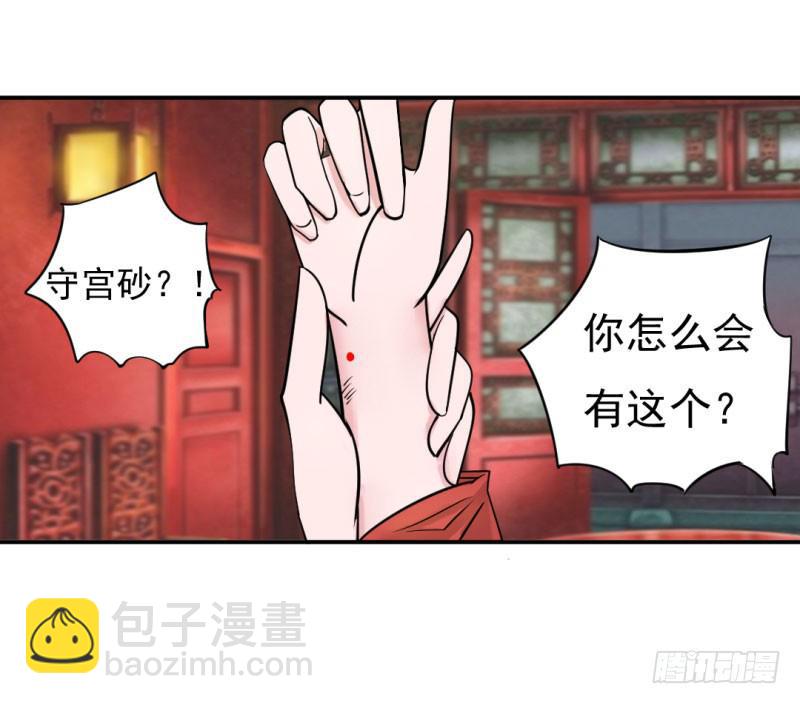 《虐心王妃》第九话 第38页