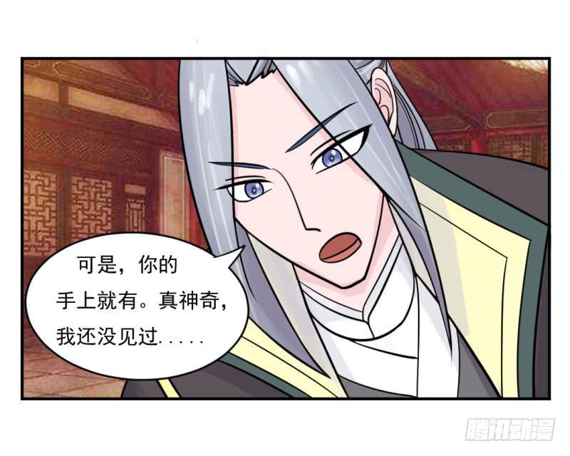 《虐心王妃》第九话 第41页