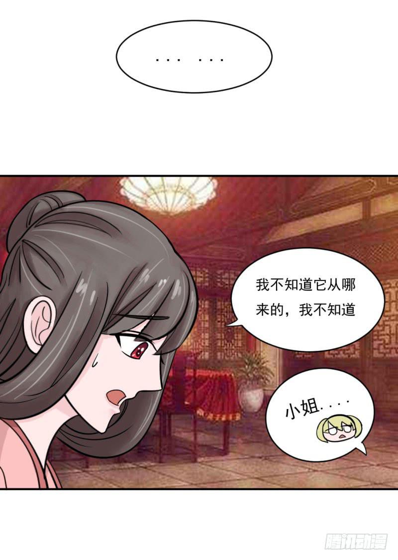 《虐心王妃》第九话 第42页