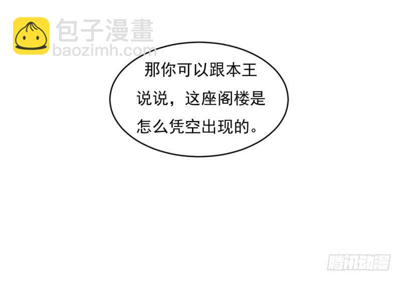 《虐心王妃》第九话 第44页