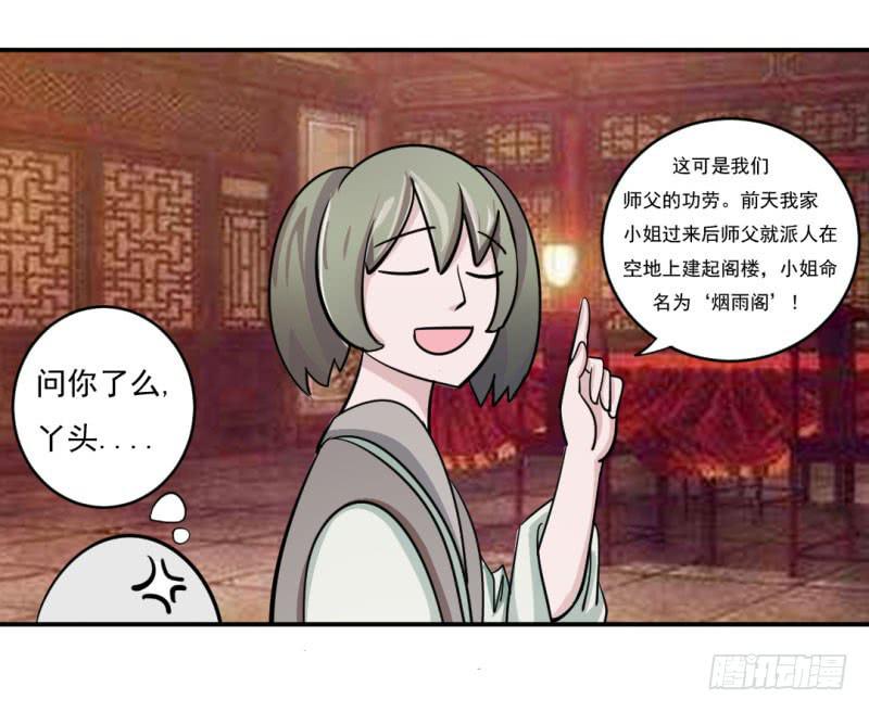 《虐心王妃》第九话 第45页