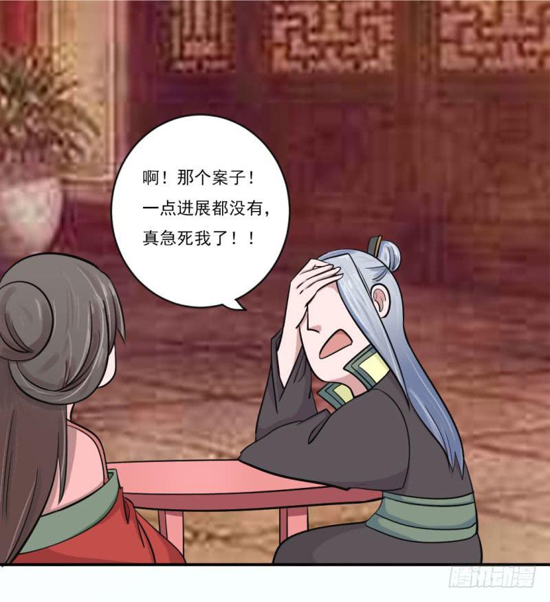 《虐心王妃》第九话 第49页