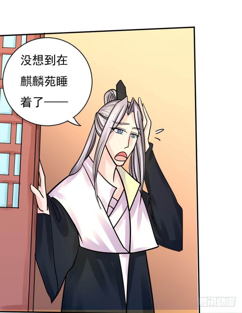 《虐心王妃》第九话 第5页