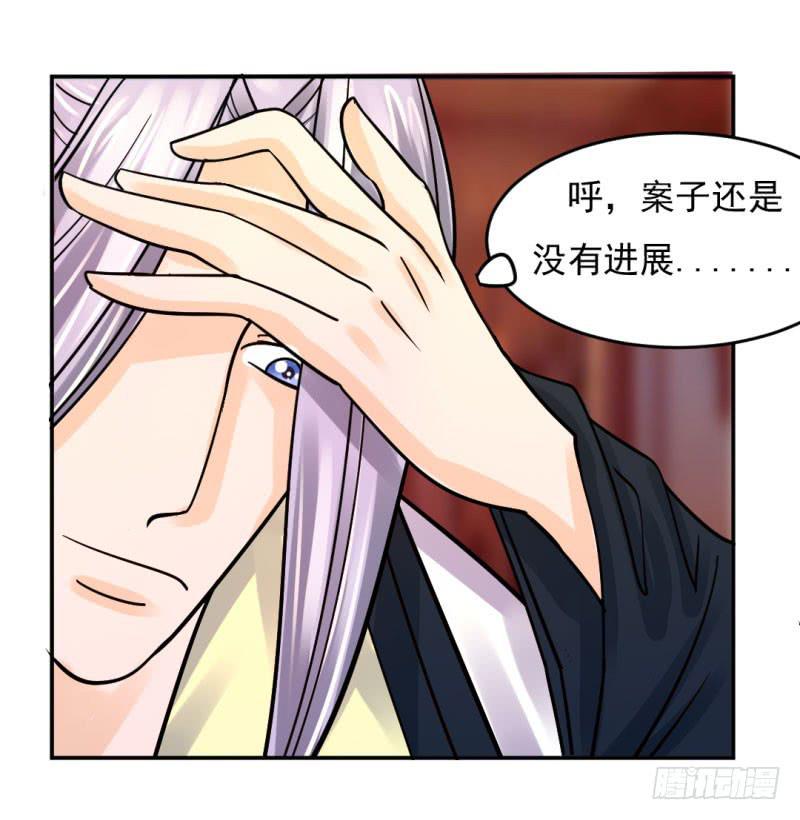 《虐心王妃》第九话 第9页