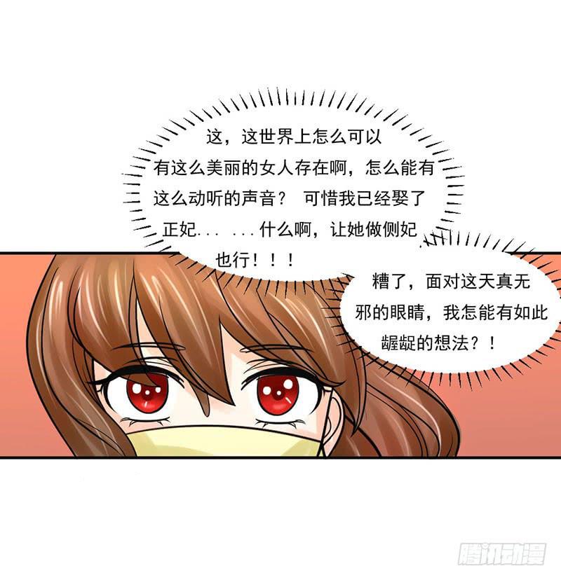 《虐心王妃》第十一话 第10页