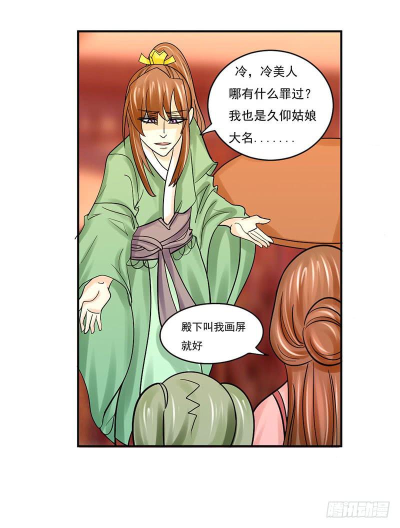 《虐心王妃》第十一话 第11页